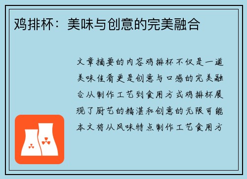 鸡排杯：美味与创意的完美融合